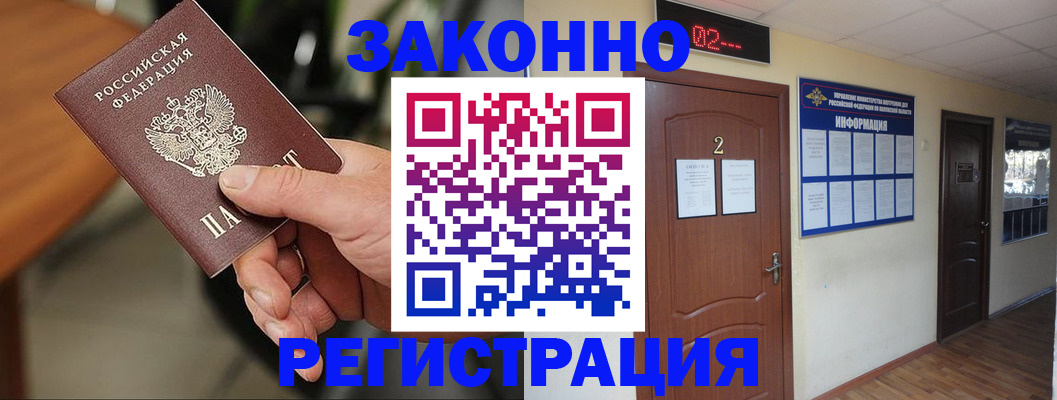 прописка законно в Полевском